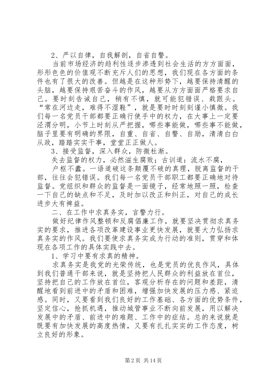 第一篇：纪律作风整顿心得体会纪律作风整顿心得体会_第2页