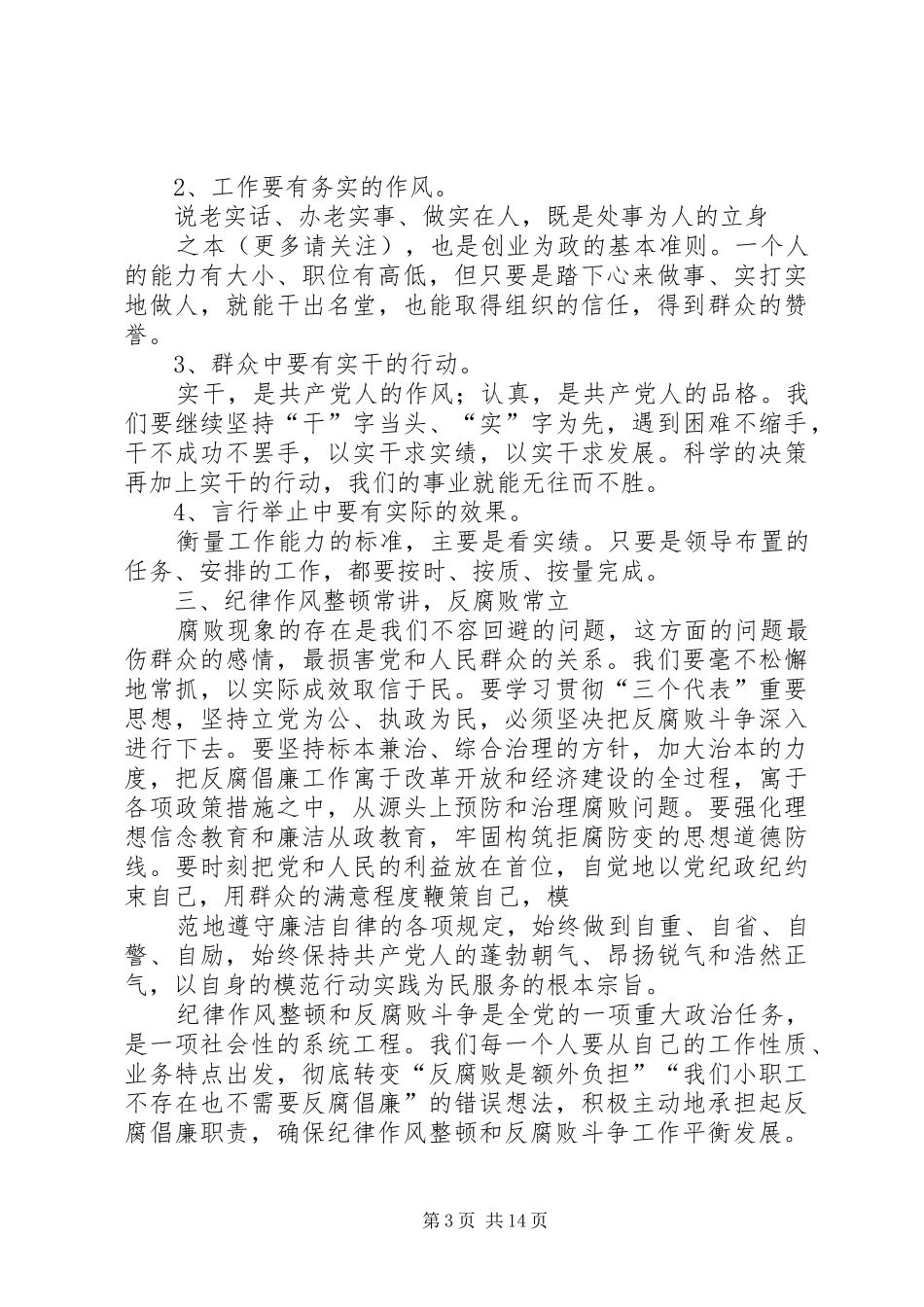第一篇：纪律作风整顿心得体会纪律作风整顿心得体会_第3页