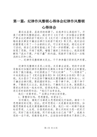 第一篇：纪律作风整顿心得体会纪律作风整顿心得体会