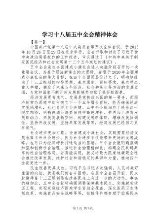学习十八届五中全会精神体会
