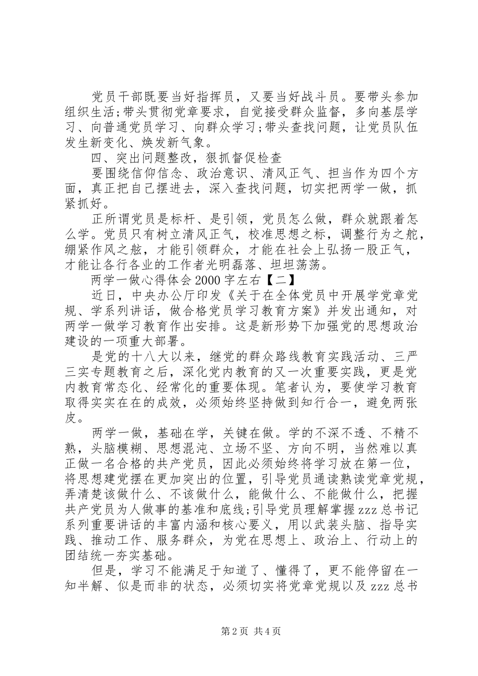 两学一做心得体会20XX年字左右_第2页