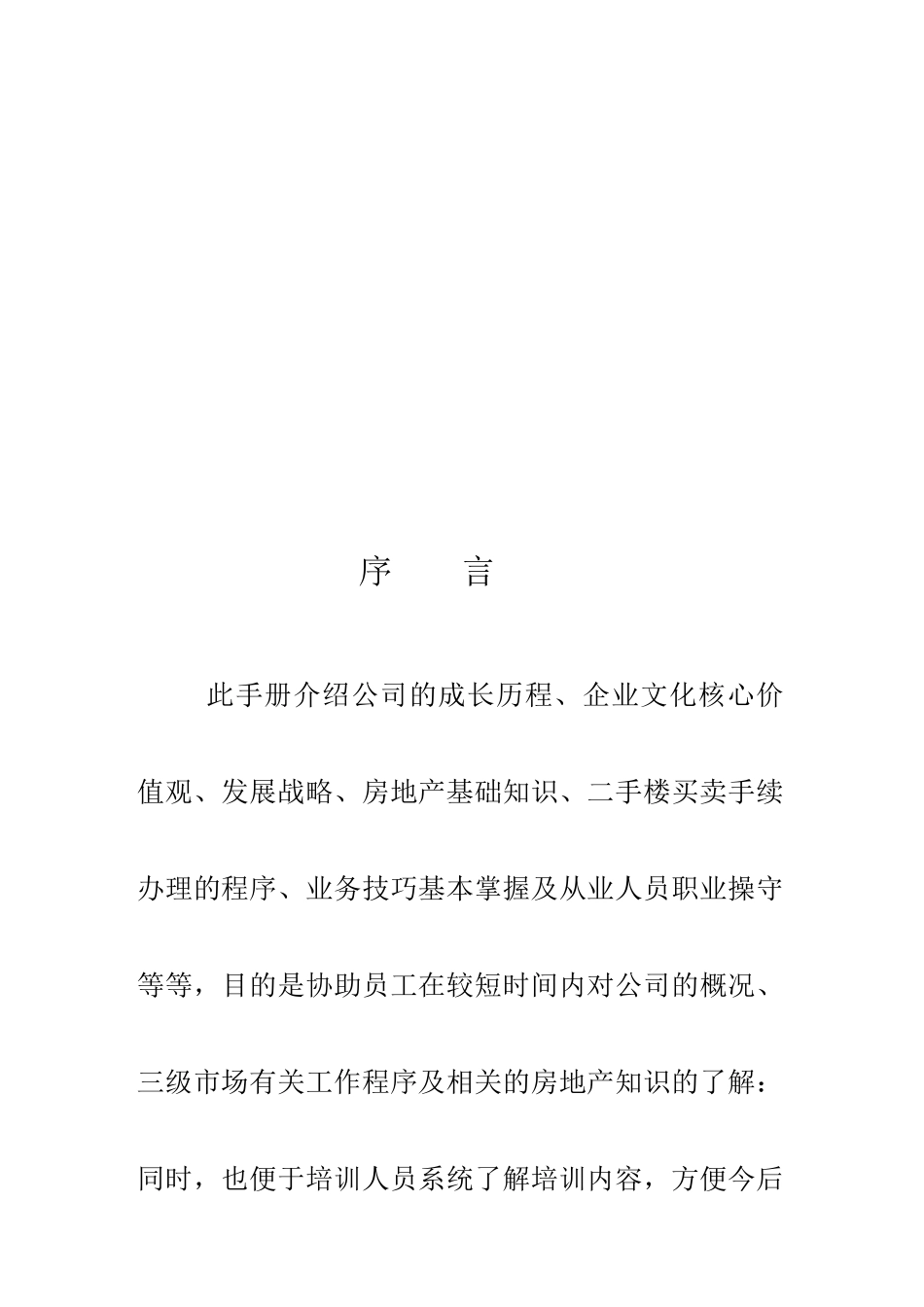 顺驰地产深圳培训手册(62)页_第2页