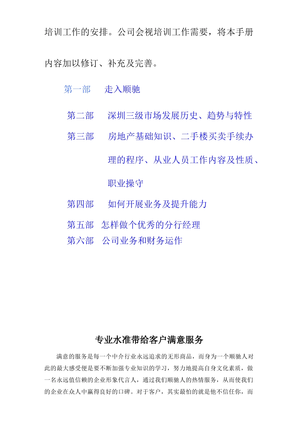 顺驰地产深圳培训手册(62)页_第3页