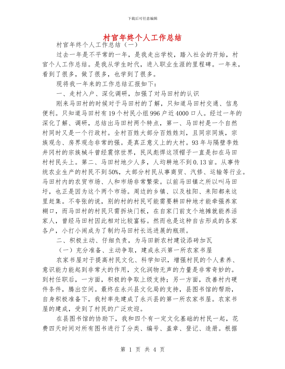 村官年终个人工作总结_第1页
