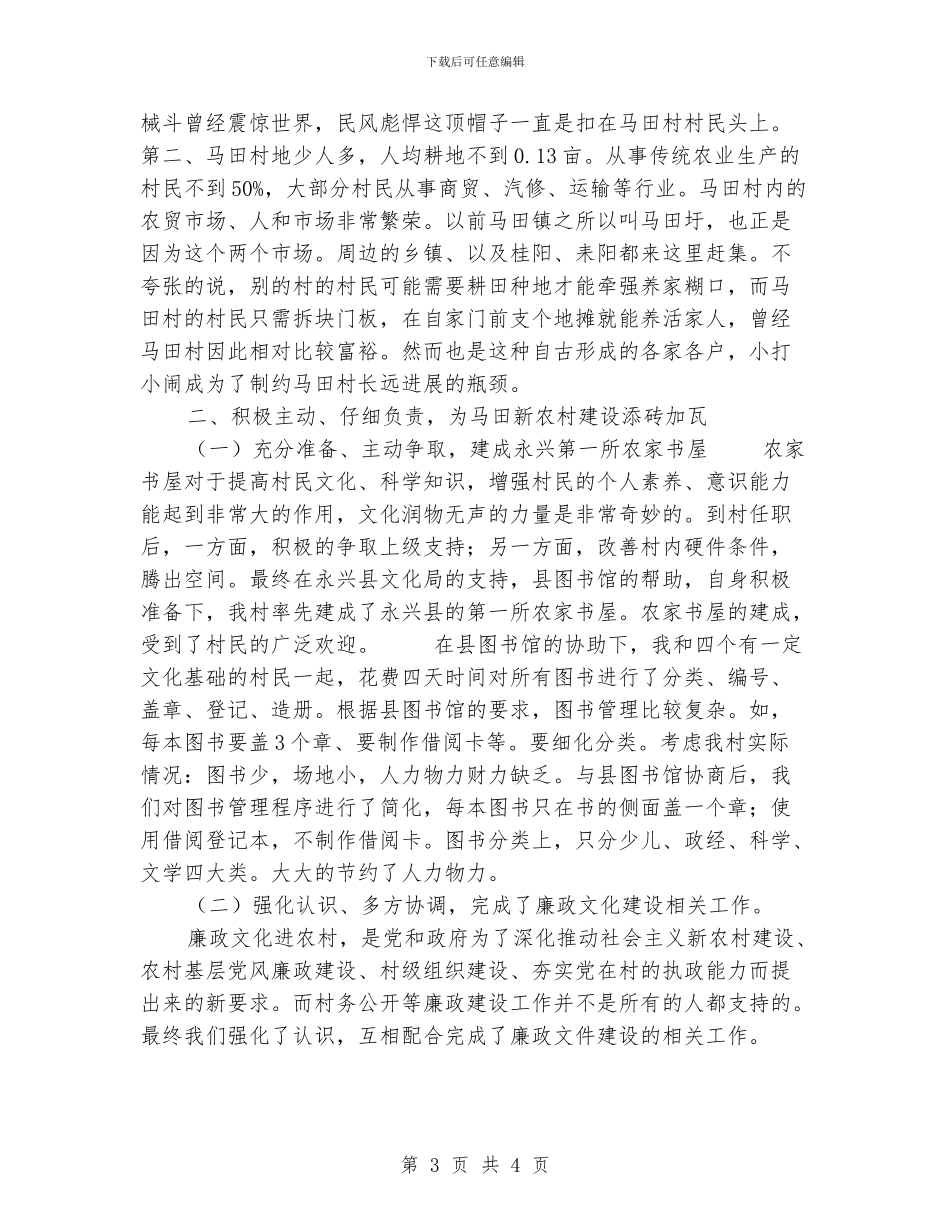 村官年终个人工作总结_第3页