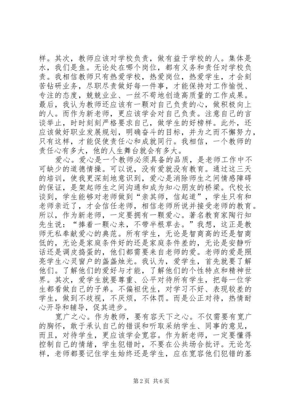 岗前培训心得体会_第2页