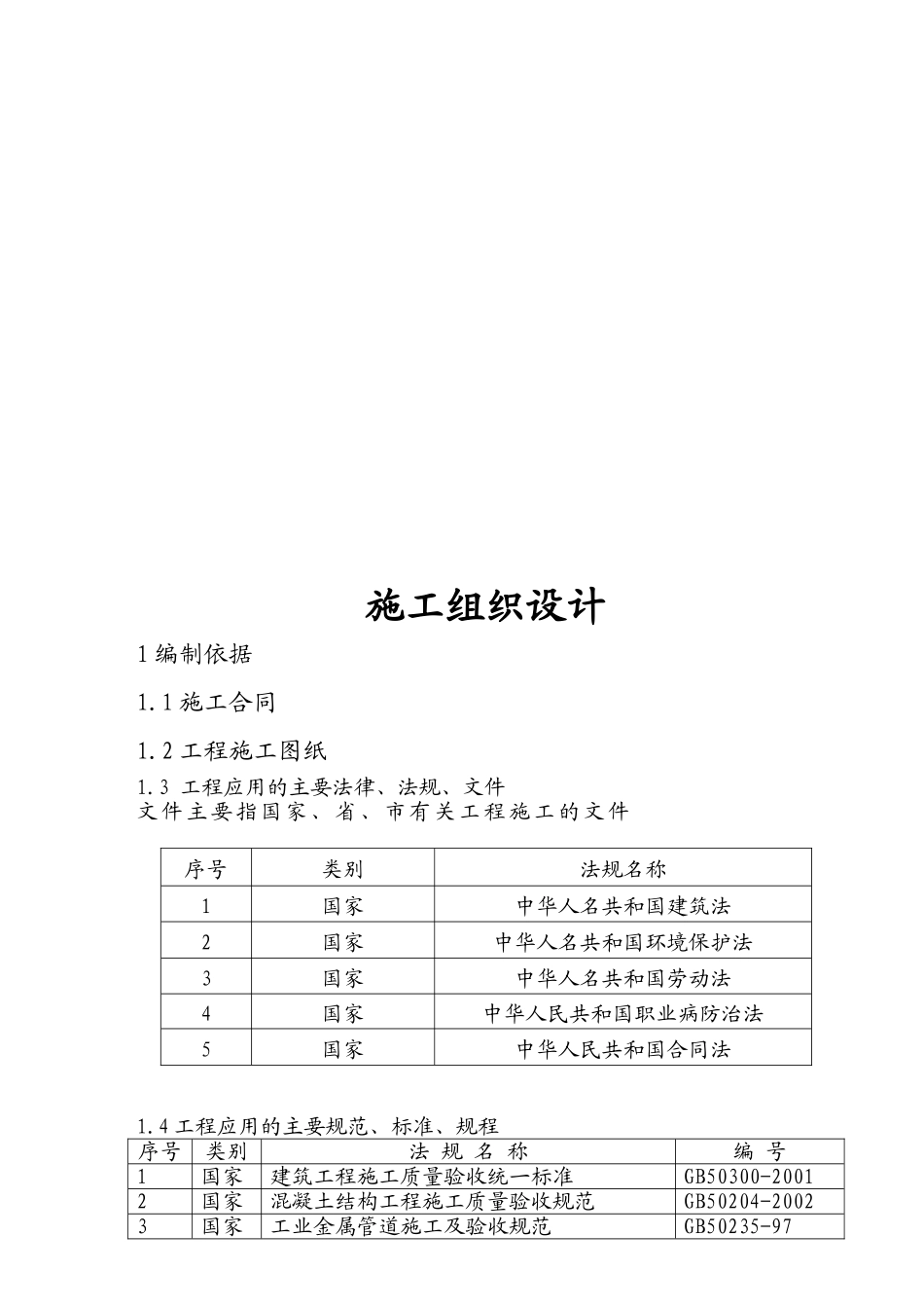修改好的施工组织设计(DOC54页)_第2页