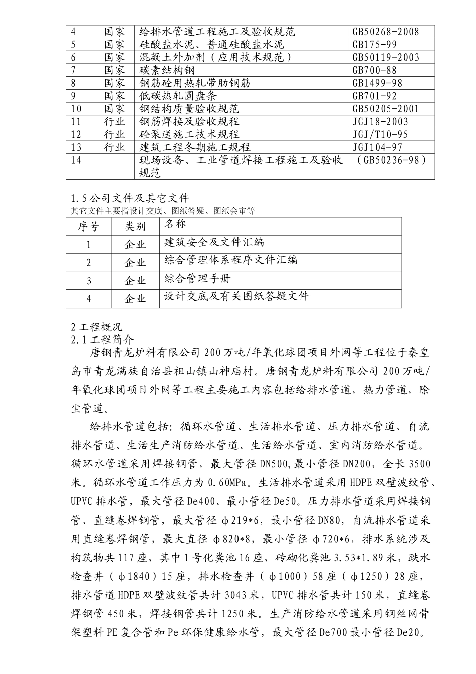 修改好的施工组织设计(DOC54页)_第3页