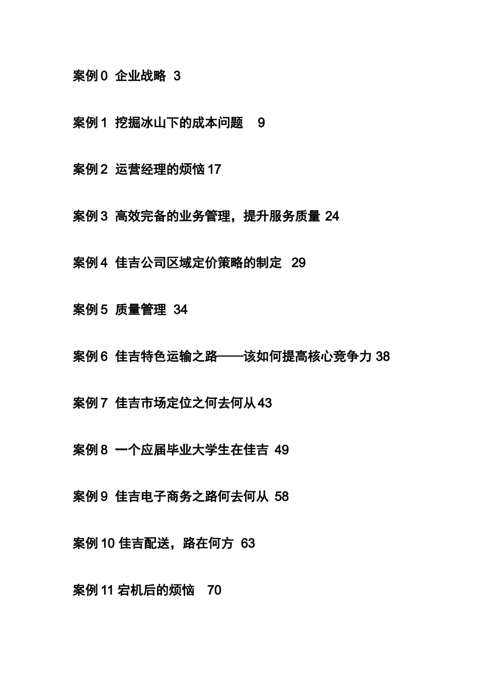 佳吉杯大学生物流设计大赛案例_第3页