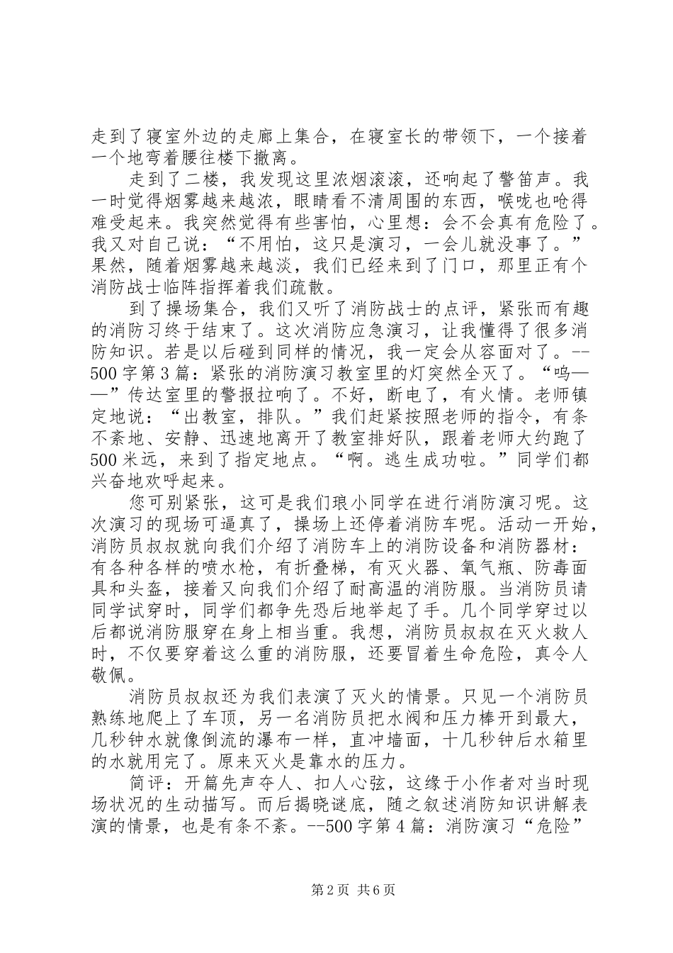 消防演习心得体会大全_第2页