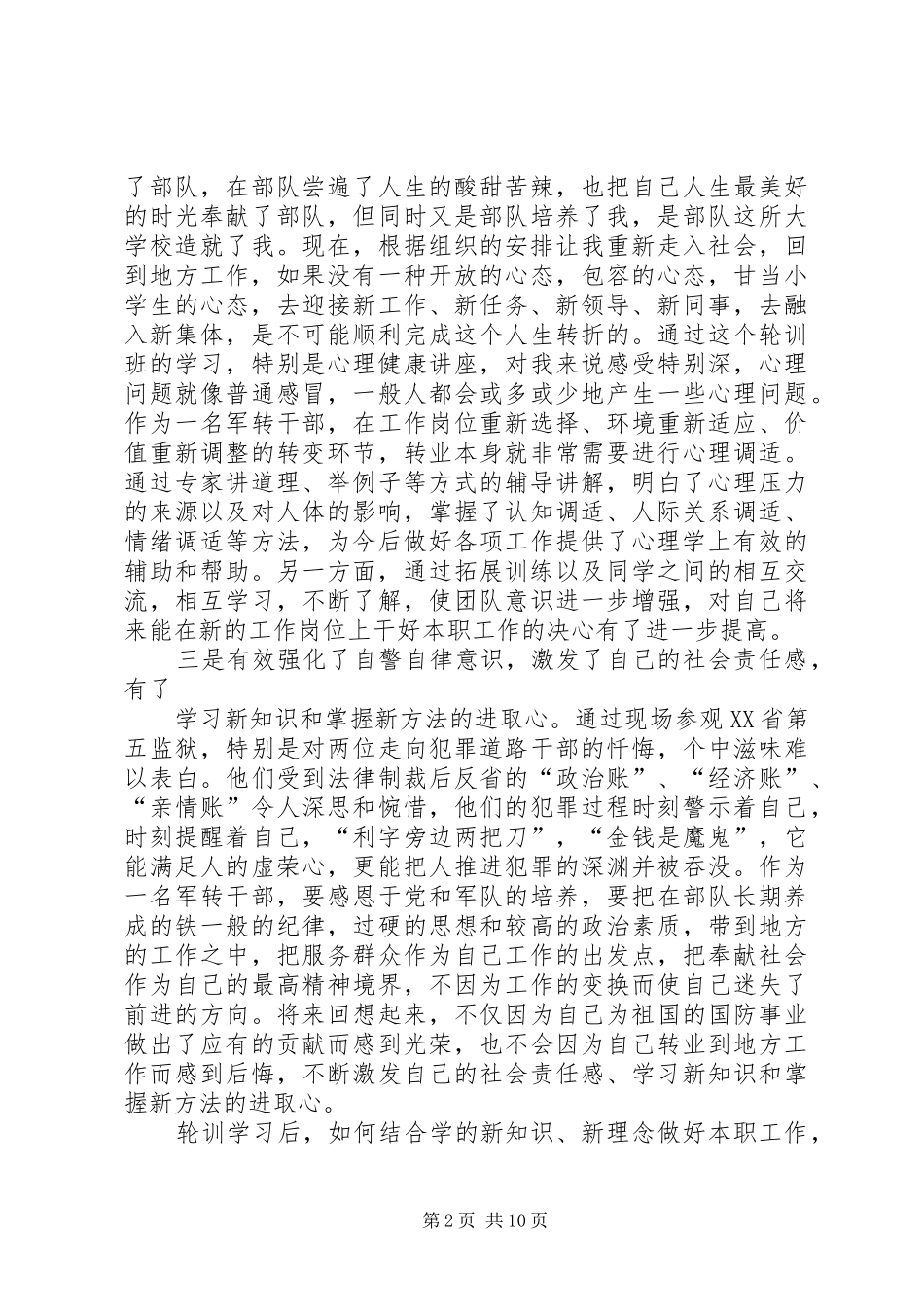 区管干部轮训班学习体会_第2页