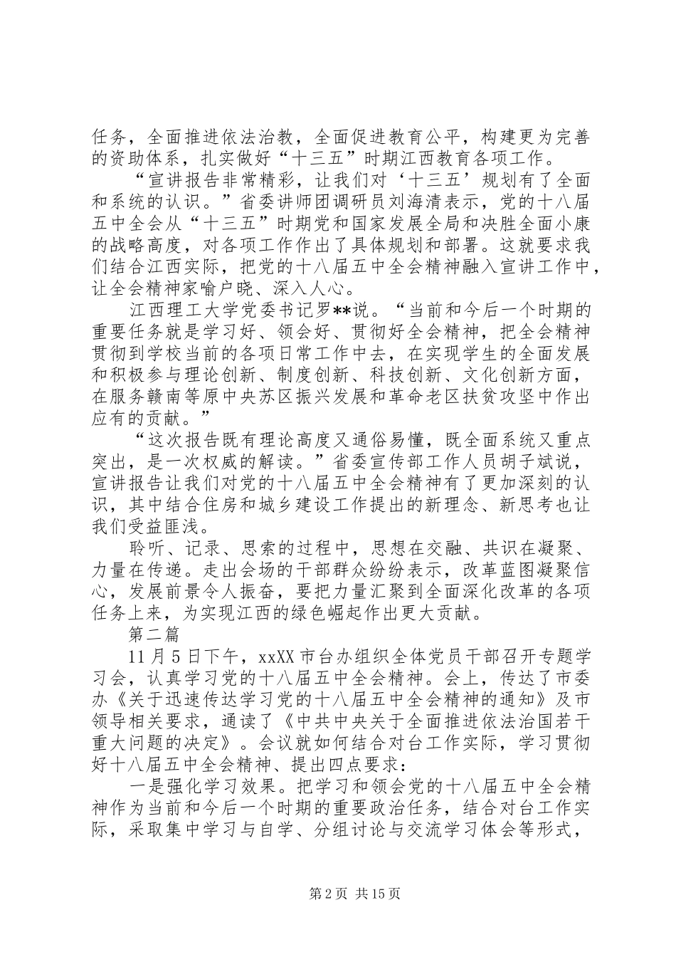 公务员十八届五中全会学习心得体会范文8篇_第2页
