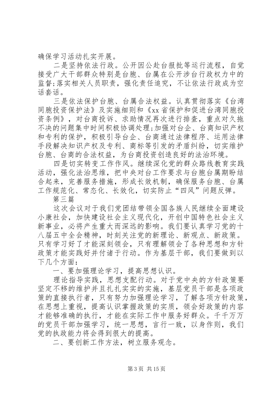 公务员十八届五中全会学习心得体会范文8篇_第3页