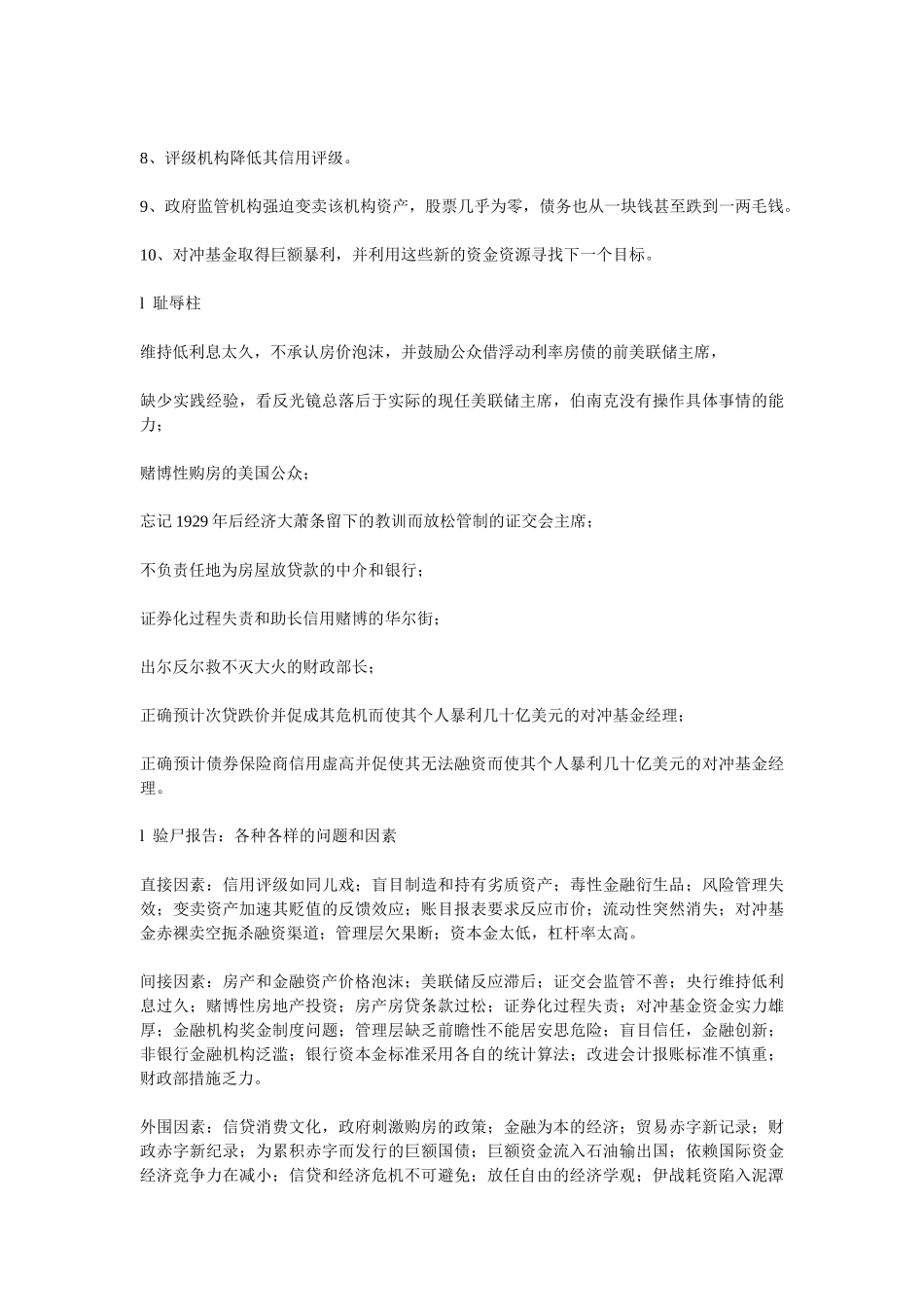 风险系列讲座——美国金融危机及其影响_第3页