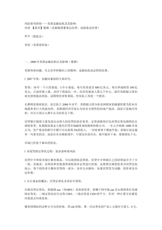 风险系列讲座——美国金融危机及其影响
