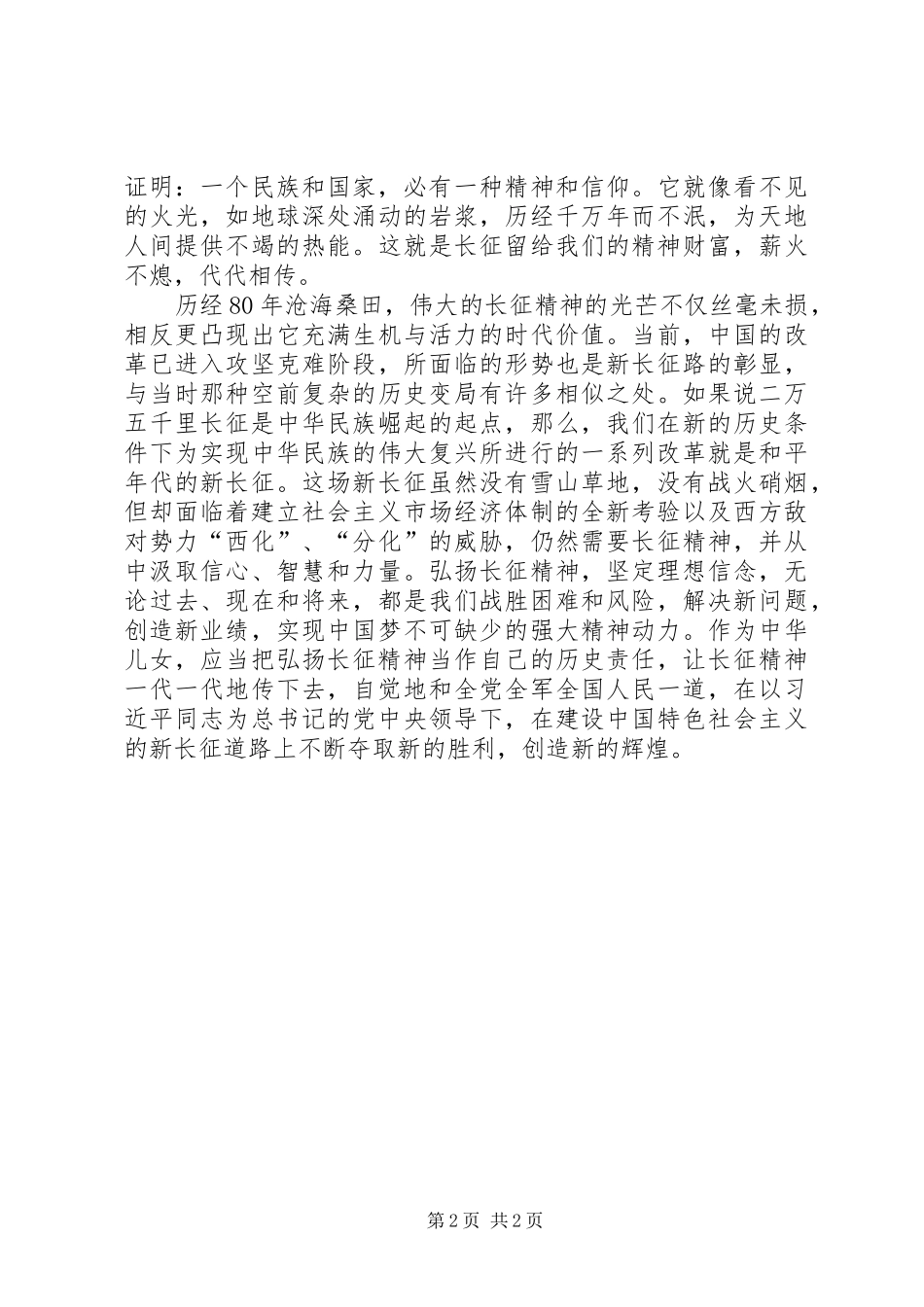 纪念长征胜利80周年心得体会_第2页