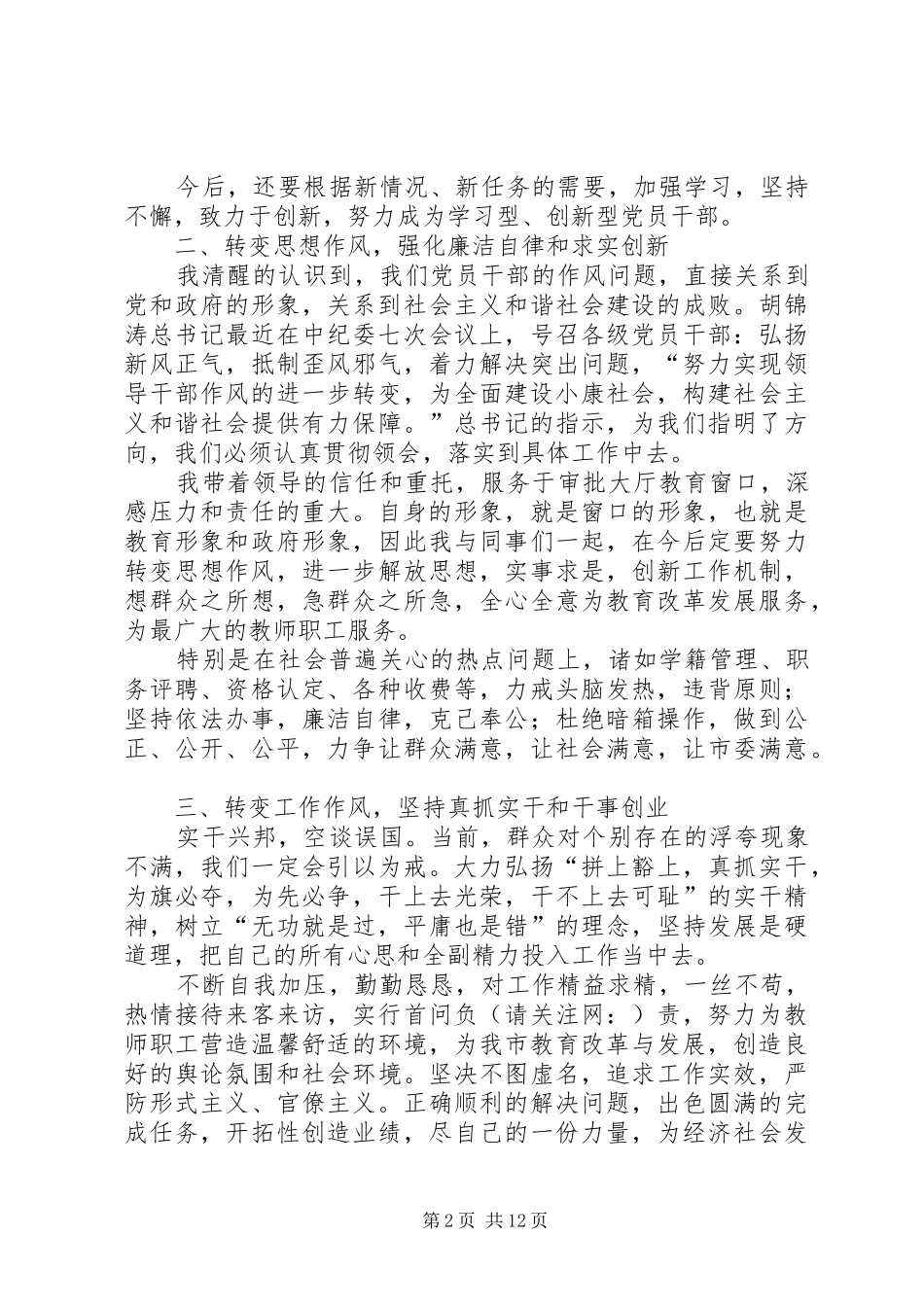 党员干部作风建设学习体会_第2页