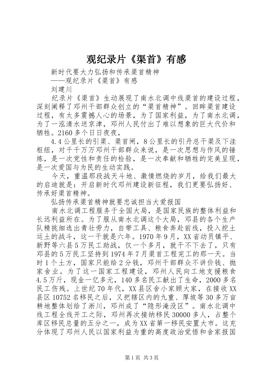 观纪录片《渠首》有感_第1页