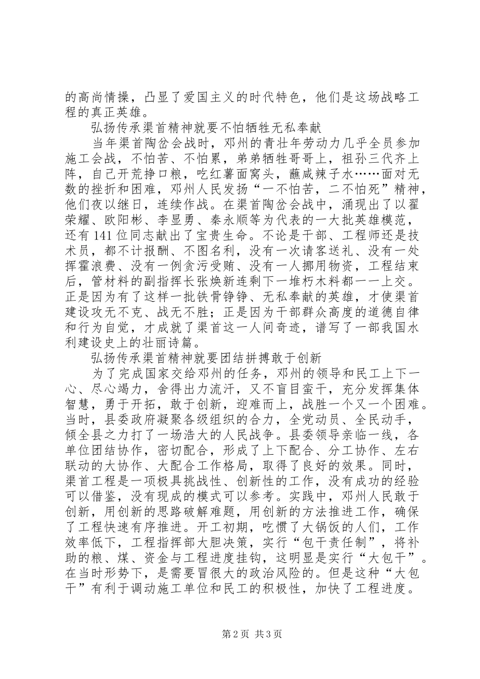 观纪录片《渠首》有感_第2页