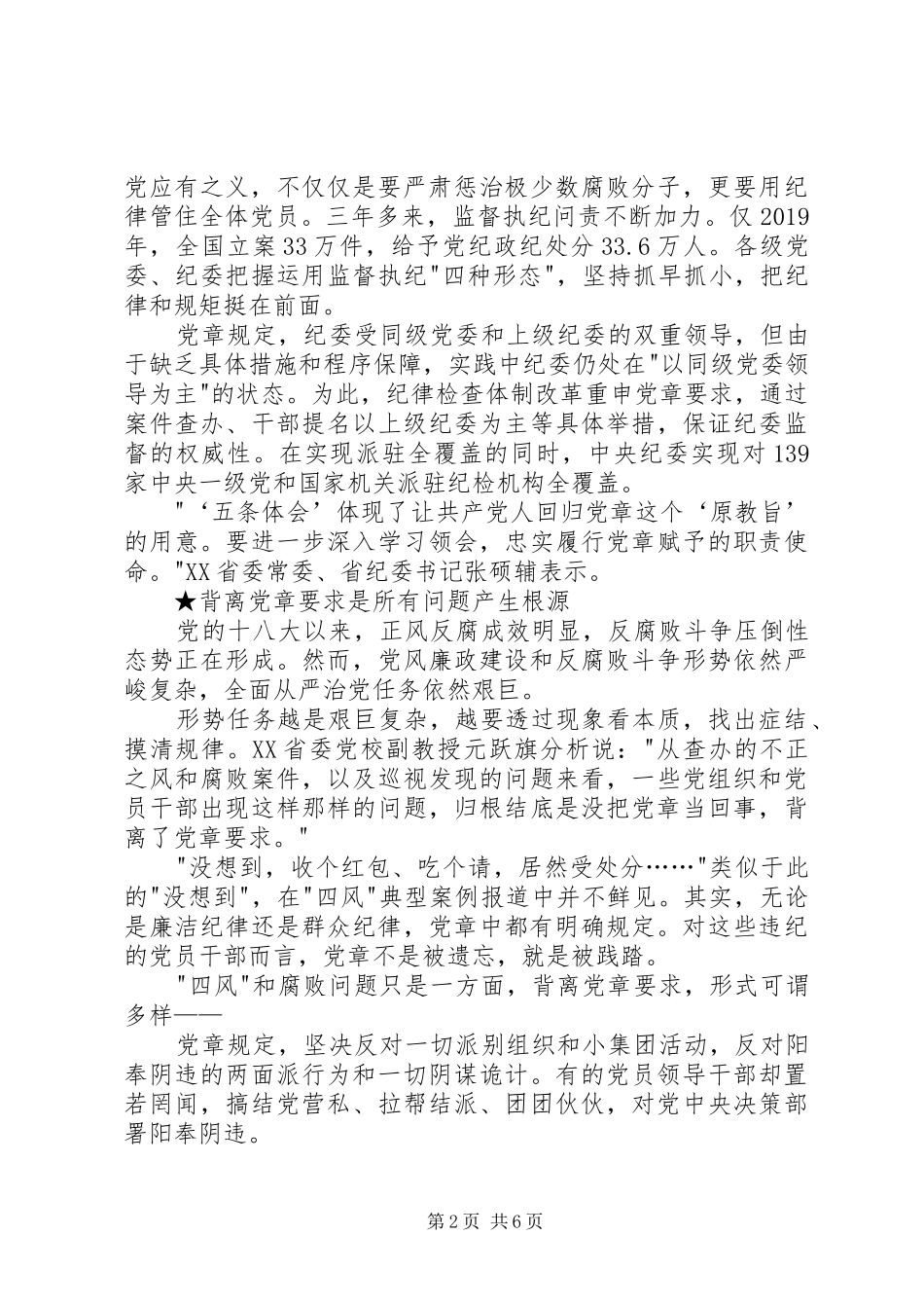 最新新党章学习心得体会_第2页