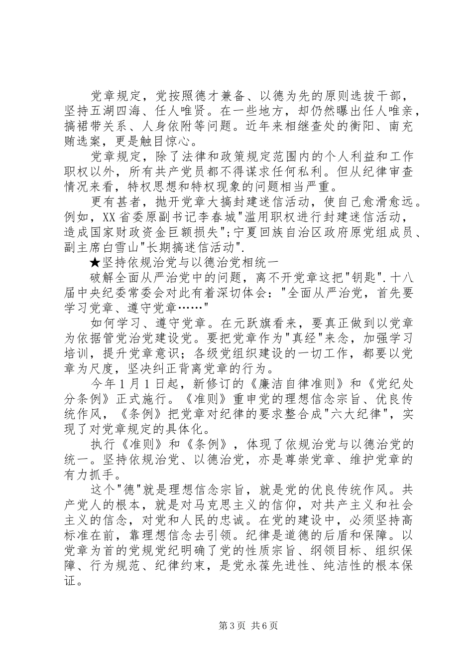 最新新党章学习心得体会_第3页