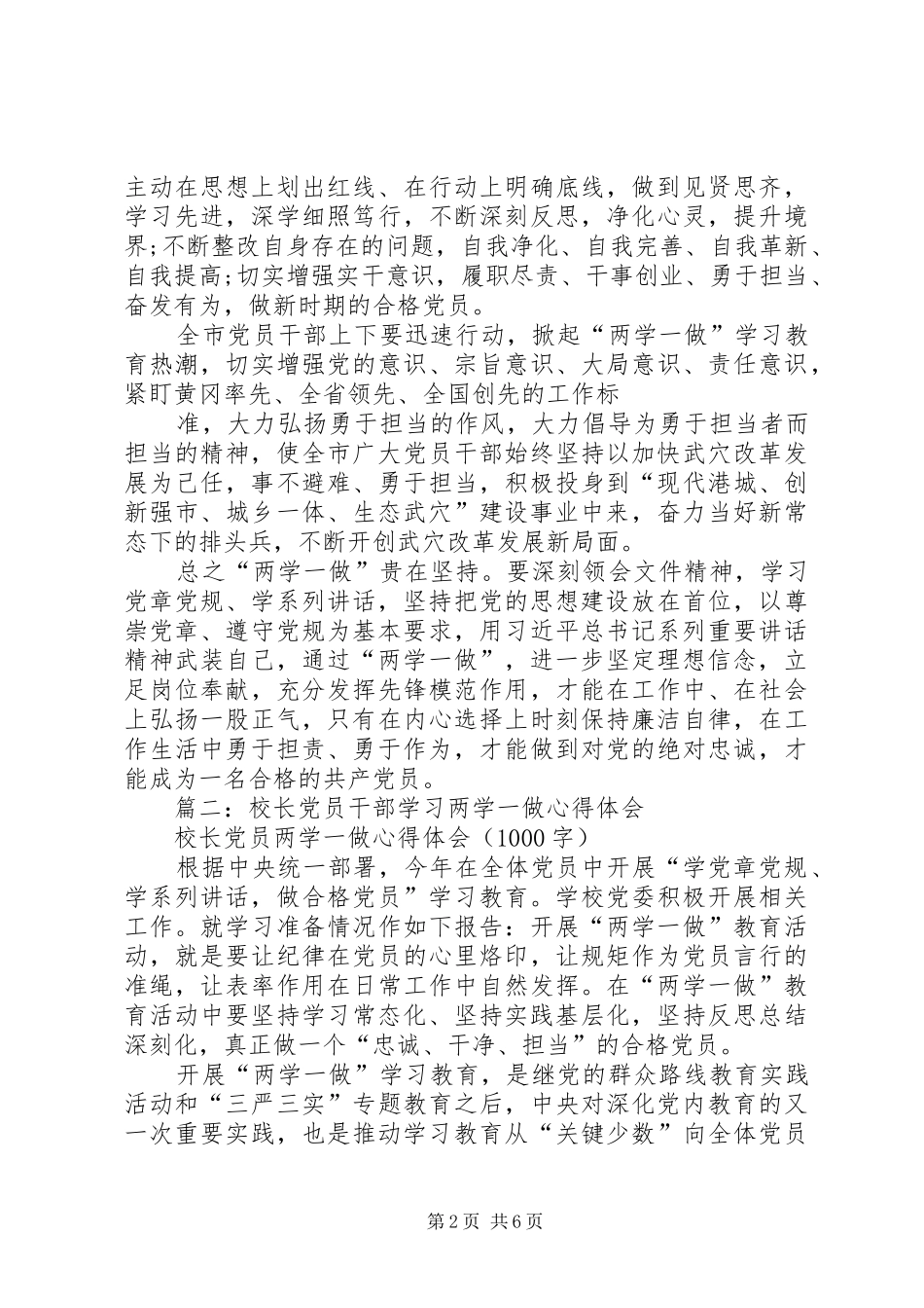 篇一：党员干部两学一做学习心得体会_第2页
