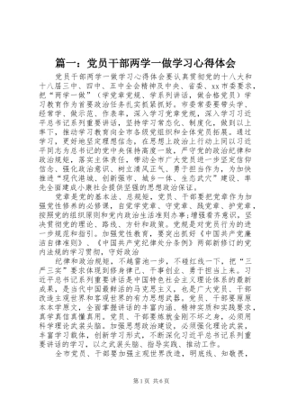 篇一：党员干部两学一做学习心得体会