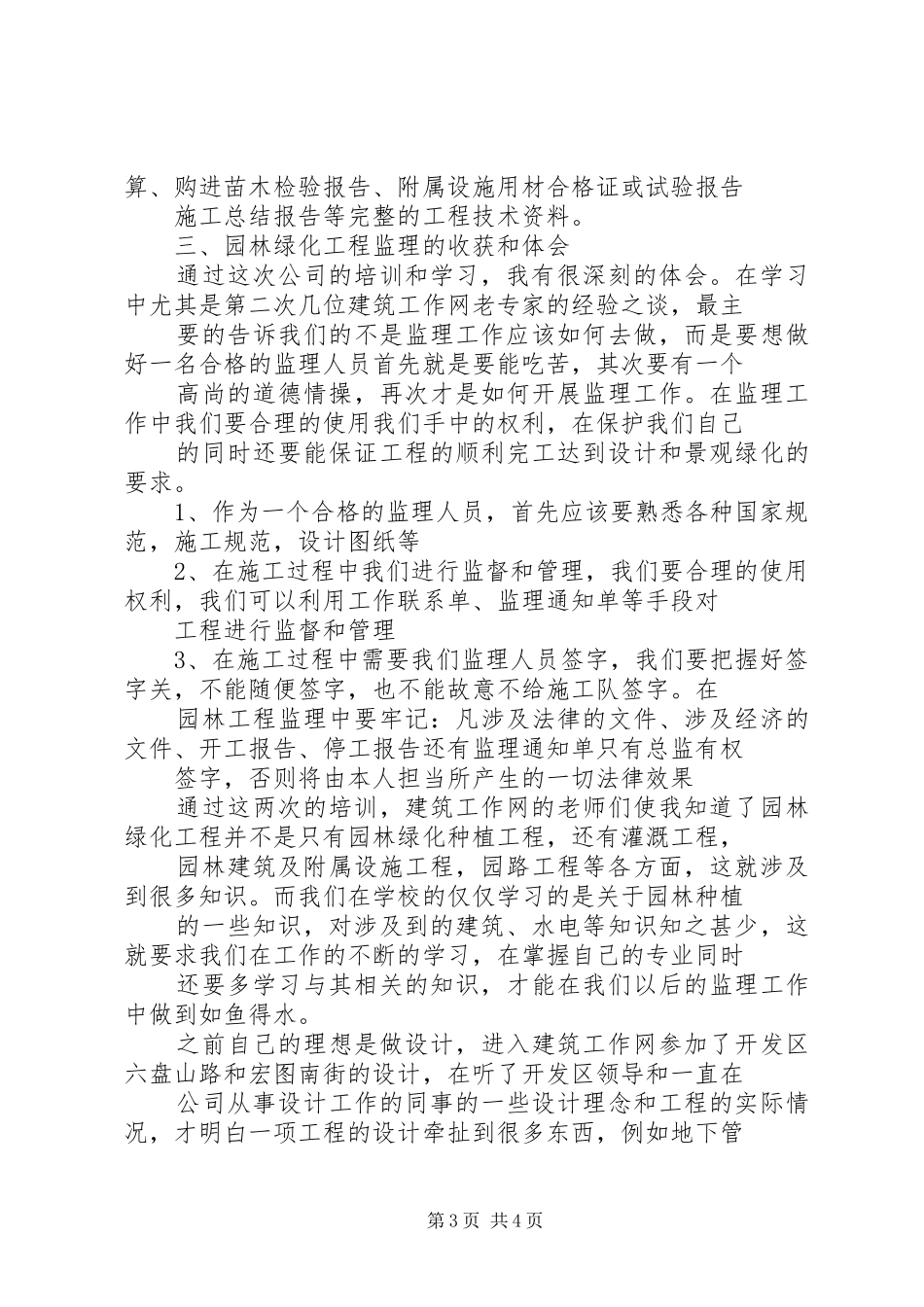监理员培训心得体会_第3页