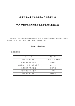 某公司绿化工程施工组织设计