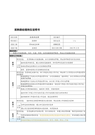某餐饮企业采购部经理岗位说明书(doc)