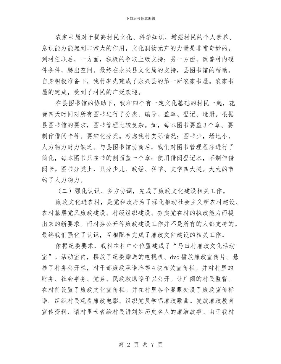 村官年终个人工作总结与村官年终工作总结汇编_第2页