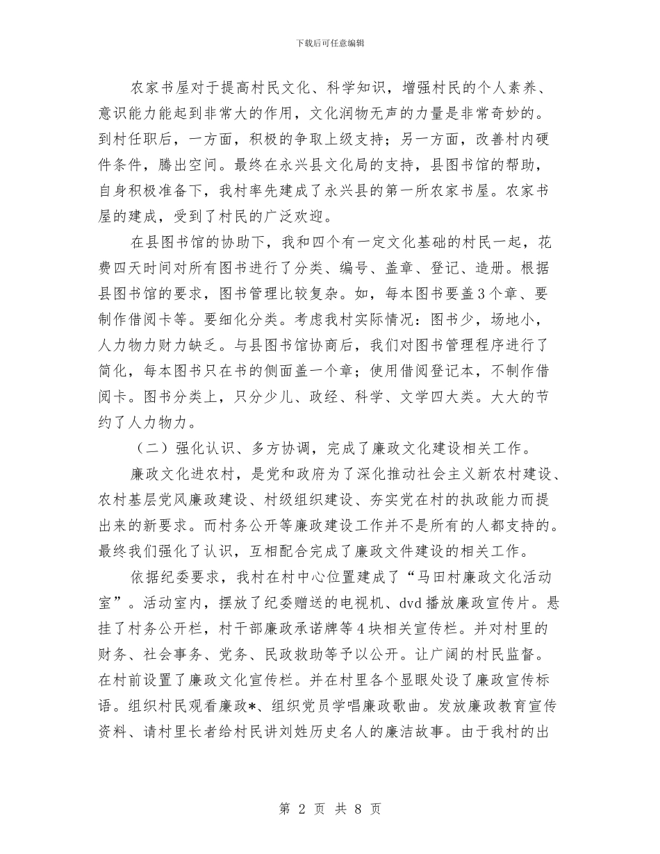 村官年终个人工作总结与村官年终工作总结：扎根基层_第2页