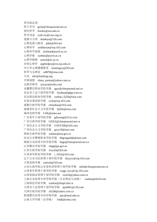 社科类杂志投稿电子邮箱总汇