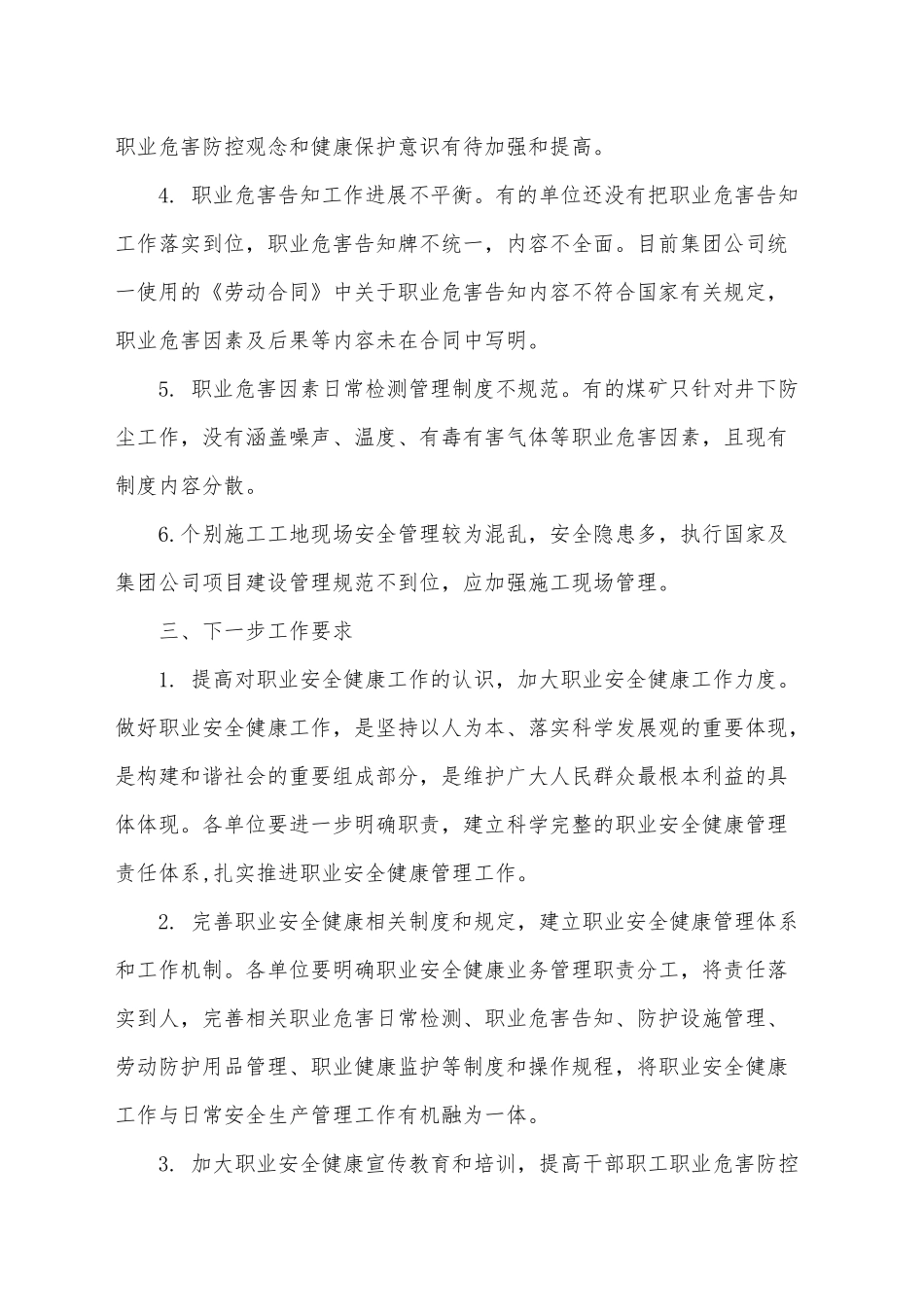 关于兖矿集团有限公司XXXX年一季度职业安全健康和非煤安全质量标准_第3页