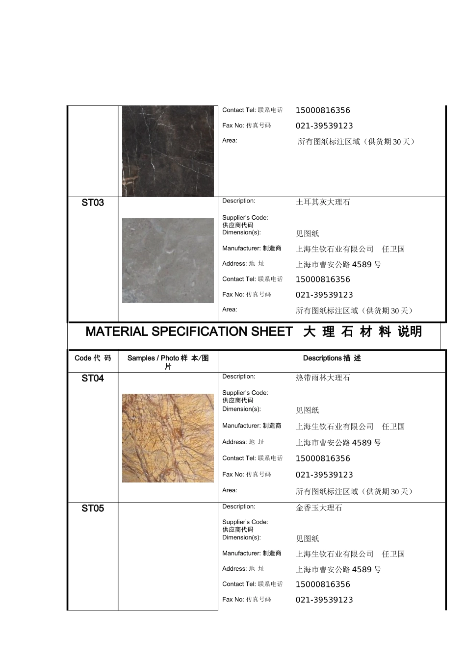 某别墅样板房硬装材料说明_第3页