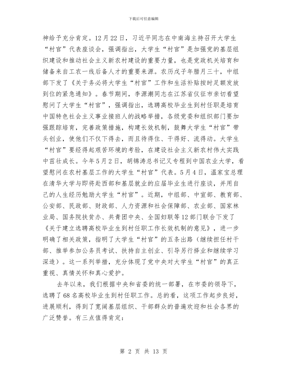 村官座谈会议纪要与村工会联合会成立暨第一次会员代表大会开幕词汇编_第2页