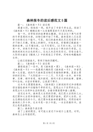 森林报冬的读后感范文5篇