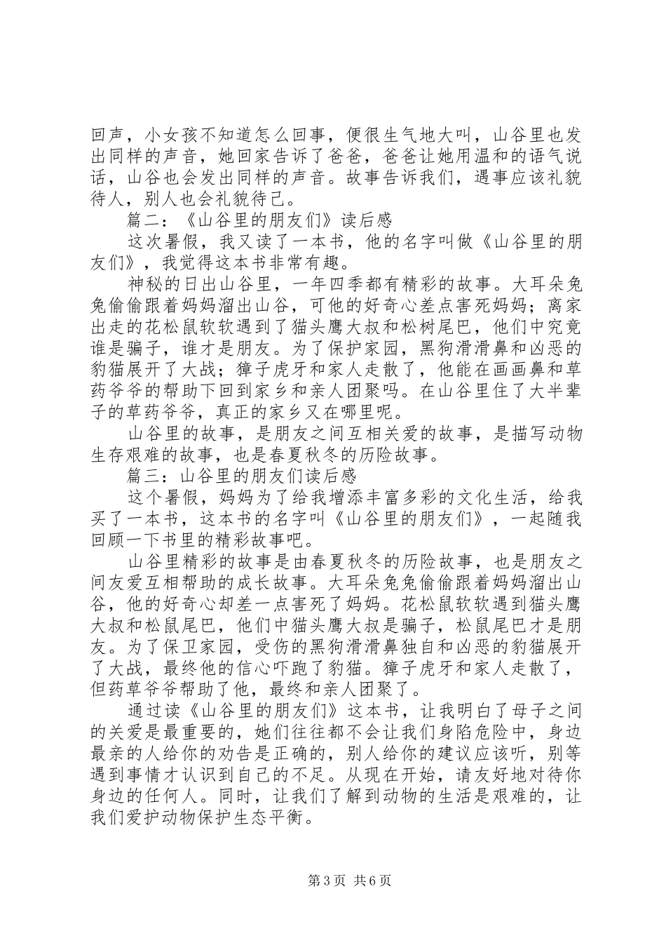 《森林里的恐龙朋友》读后感_第3页