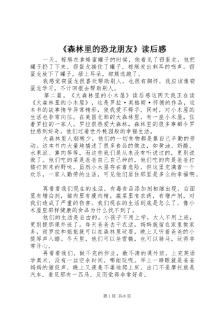 《森林里的恐龙朋友》读后感
