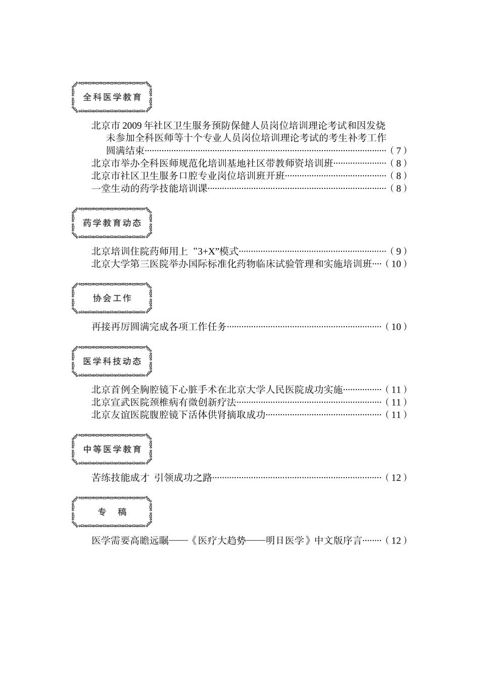 关于加强医学教育工作提高医学教育质量的若干意见_第2页
