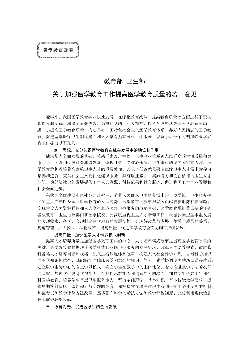 关于加强医学教育工作提高医学教育质量的若干意见_第3页
