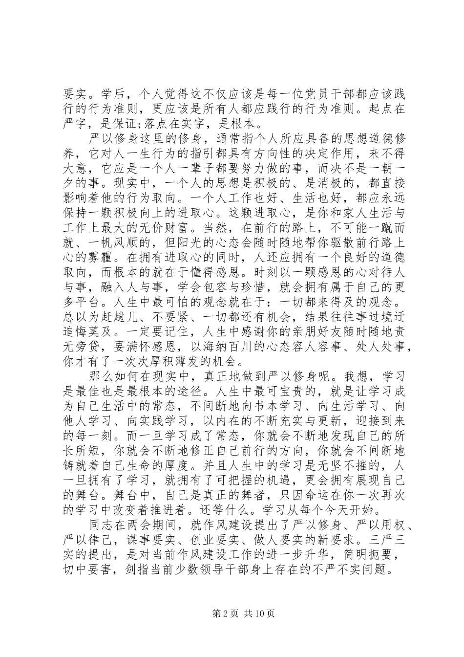 用担当的行动诠释对党和人民的忠诚学习心得_第2页