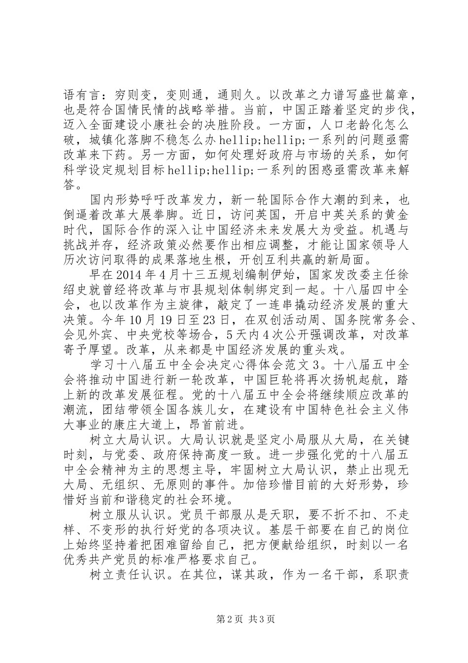学习十八届五中全会决定心得体会3篇_第2页