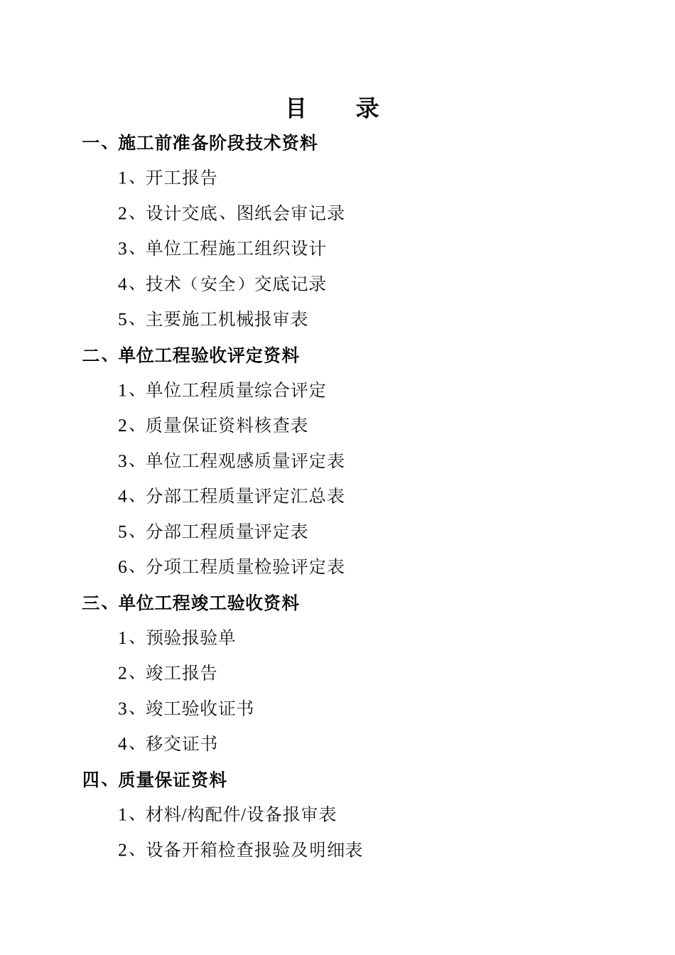 井下中央水泵房安装工程(完)(3)(1)_第1页