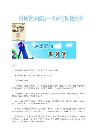 用好时间做对事(doc 67页)