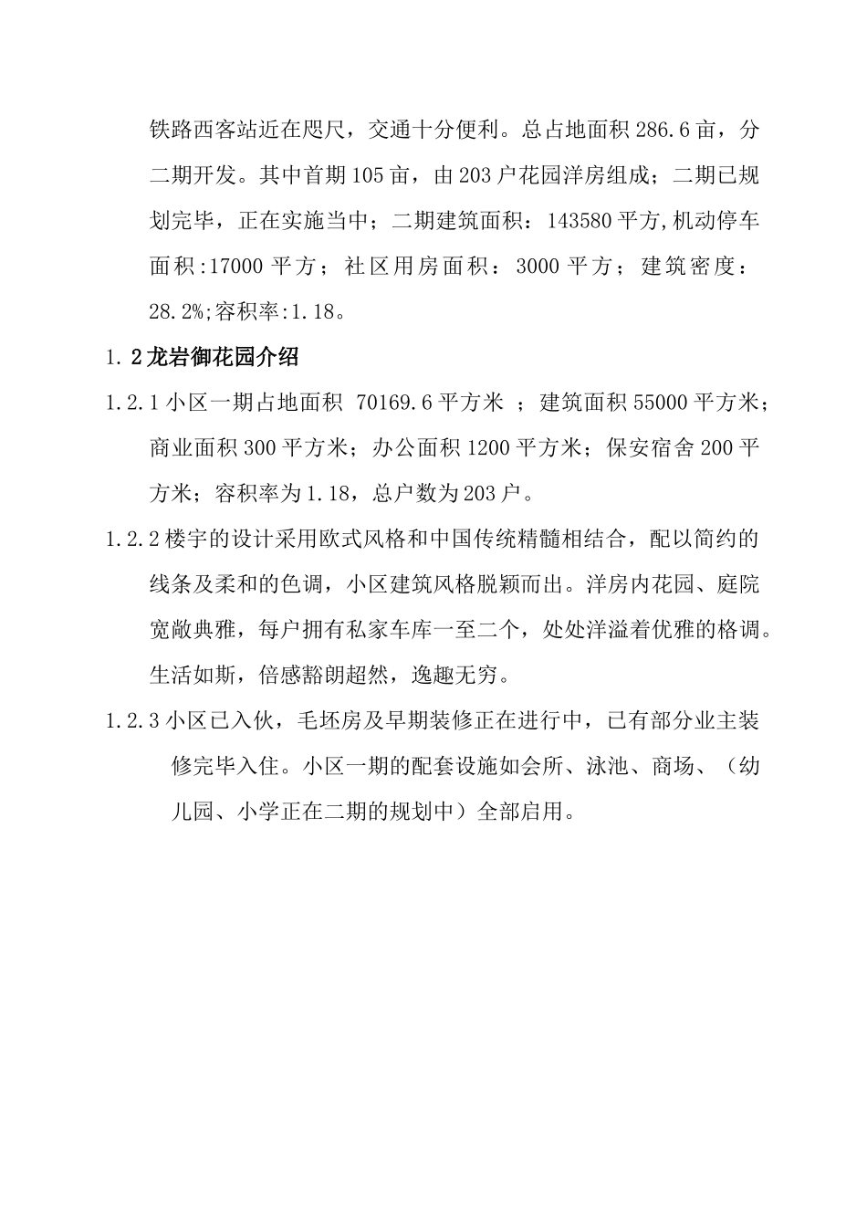 某御花园物业管理方案_第3页