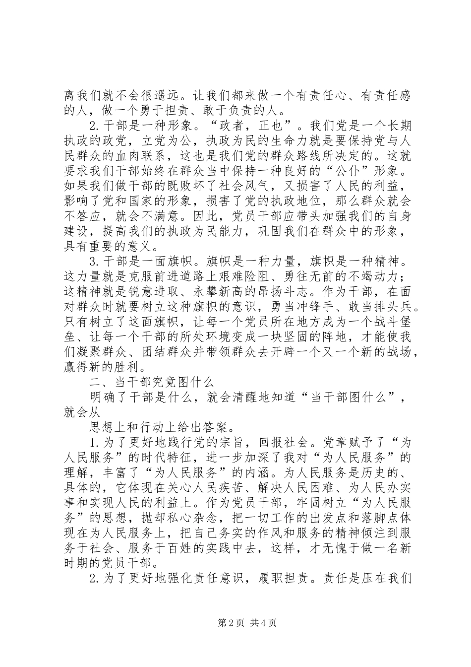 《当干部图什么》心得体会_6_第2页