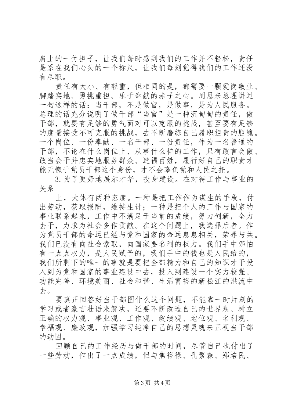 《当干部图什么》心得体会_6_第3页