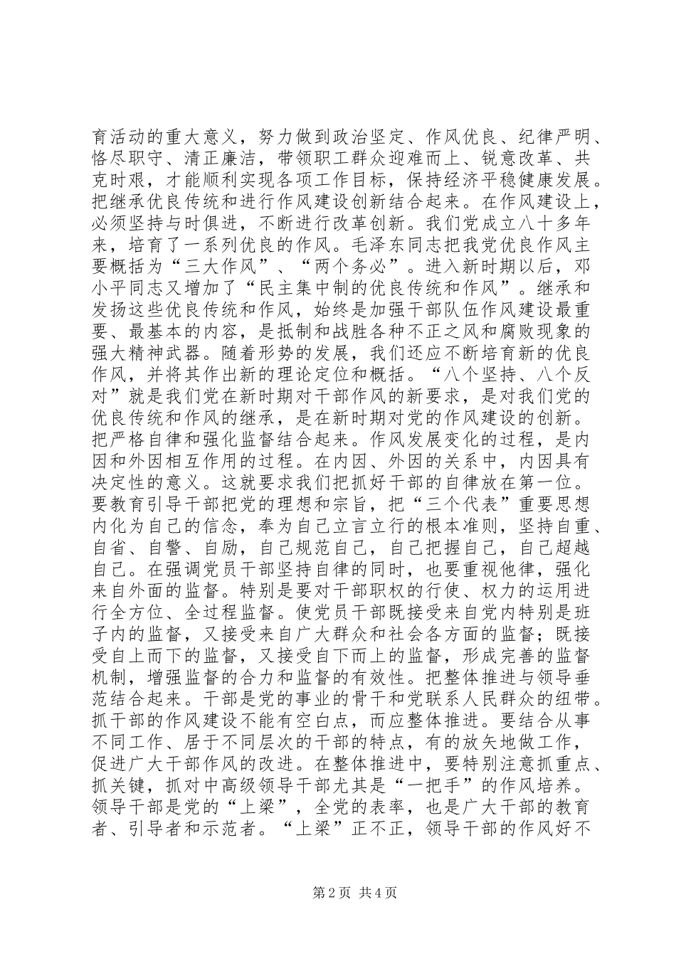 讲政治、讲正气、树形象、比贡献的心得体会_第2页