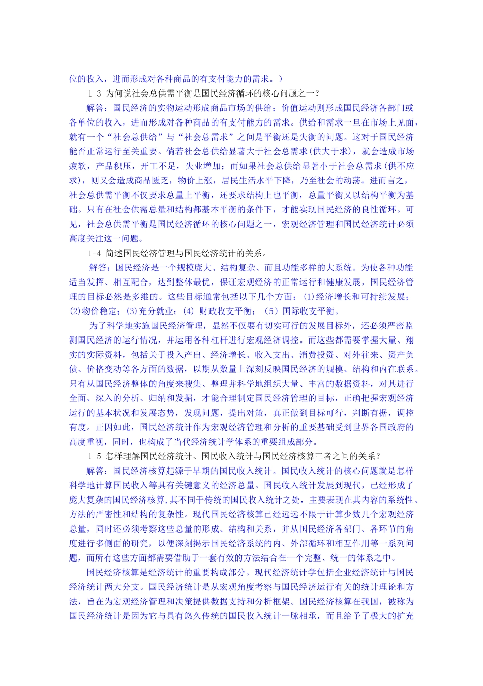 《国民经济核算教程》学习指导_第2页